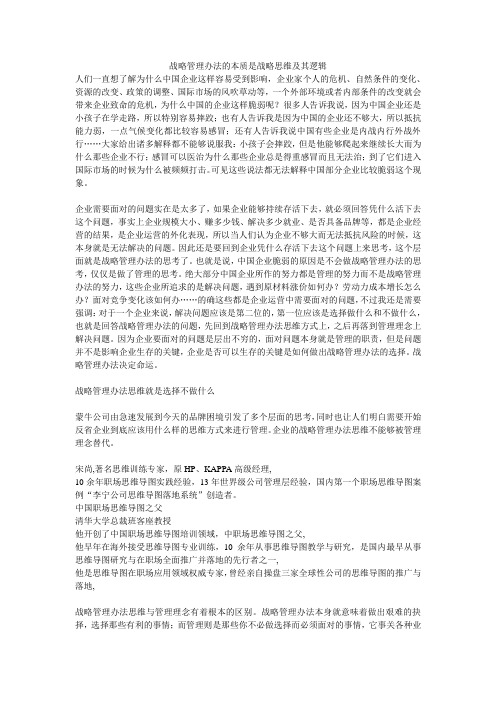 战略管理办法的本质是战略思维及其逻辑