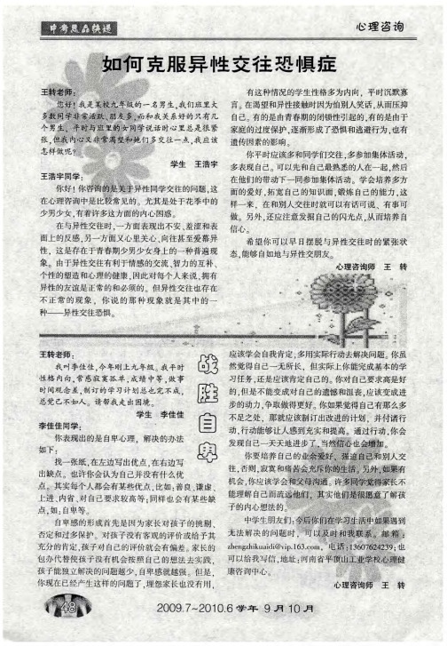如何克服异性交往恐惧症