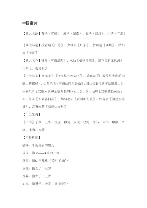 中国常识