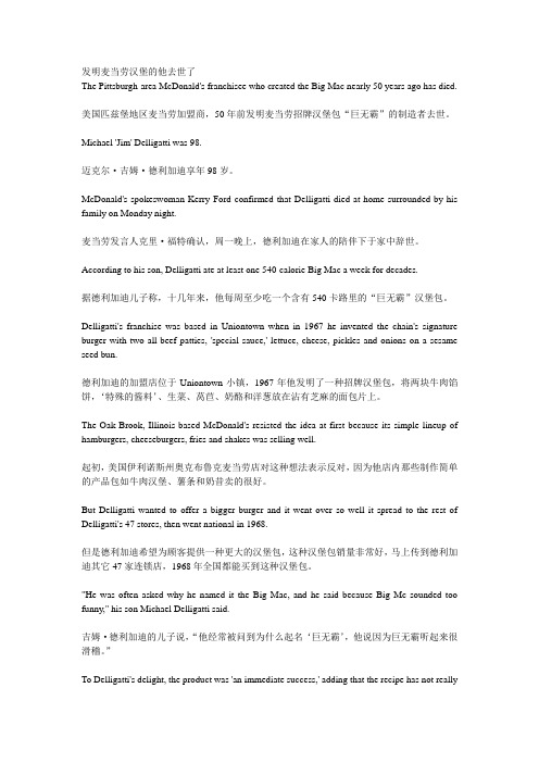 发明麦当劳汉堡的他去世了