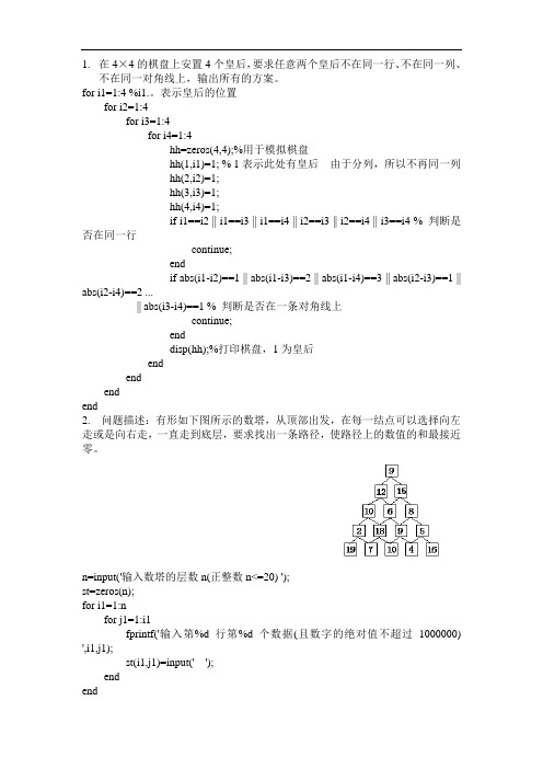 三峡大学数学建模matlab题目