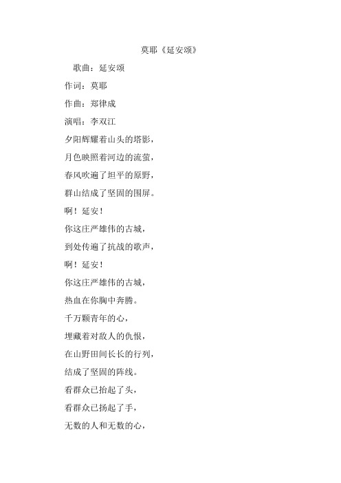 莫耶《延安颂》