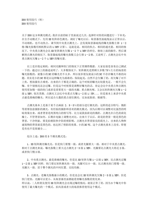 尼康D80使用技巧
