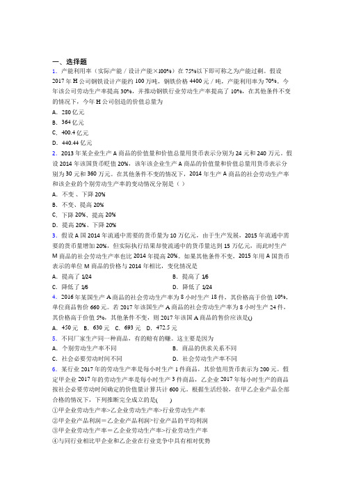 新最新时事政治—劳动生产率与价值量关系的技巧及练习题附答案(2)