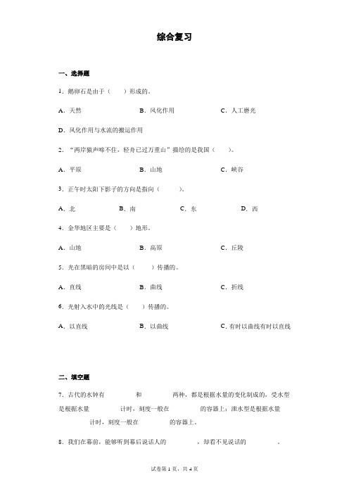 教科版小学五年级上册科学综合复习试题