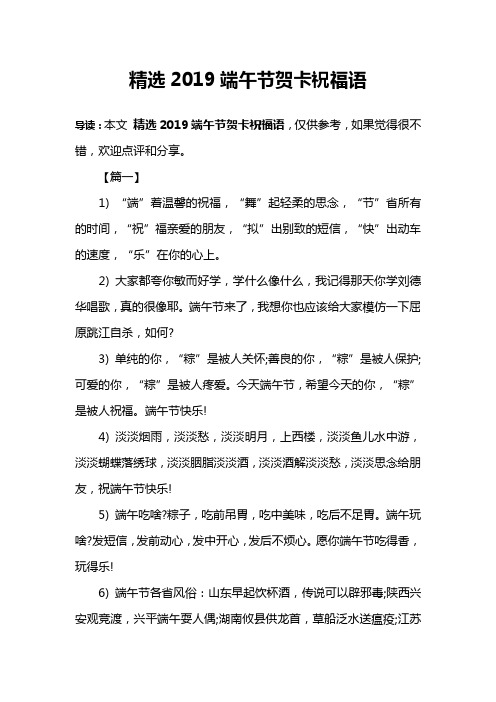 精选2019端午节贺卡祝福语