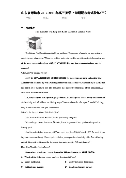山东省潍坊市2019-2021年高三英语上学期期末考试拉练(三)