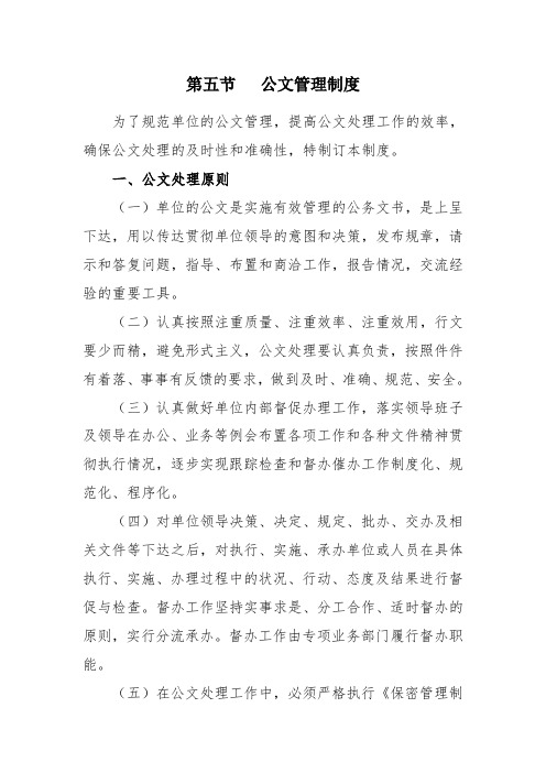 5、公文管理制度