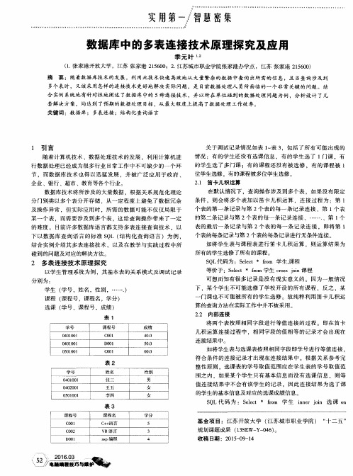 数据库中的多表连接技术原理探究及应用