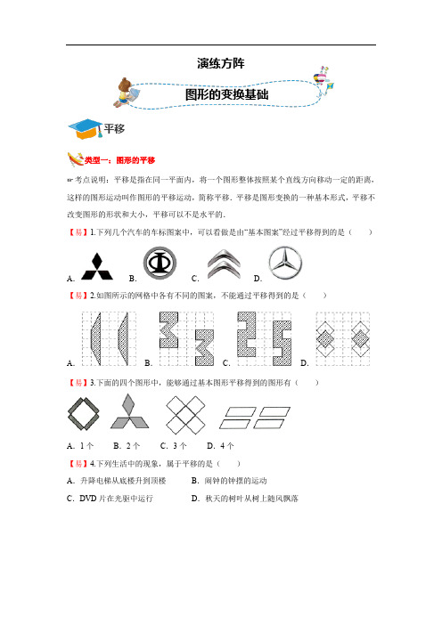 人教版中考专题数学  图形的变换基础 演练方阵学生版