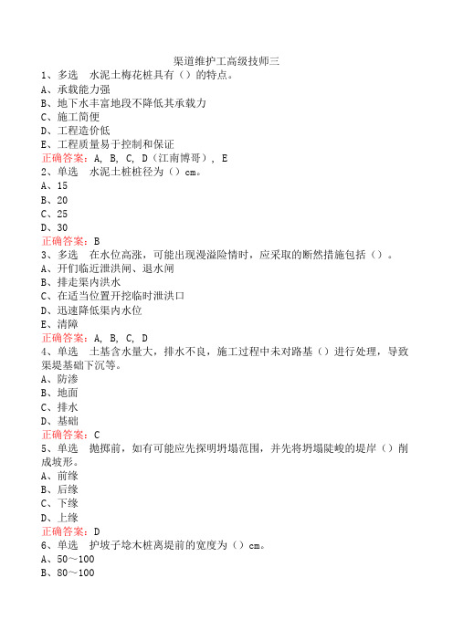 渠道维护工高级技师三