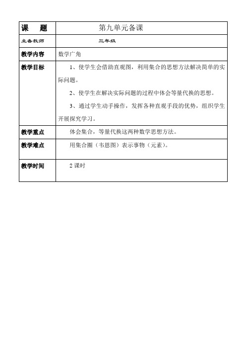 三年级数学下册第九单元数学广角教案
