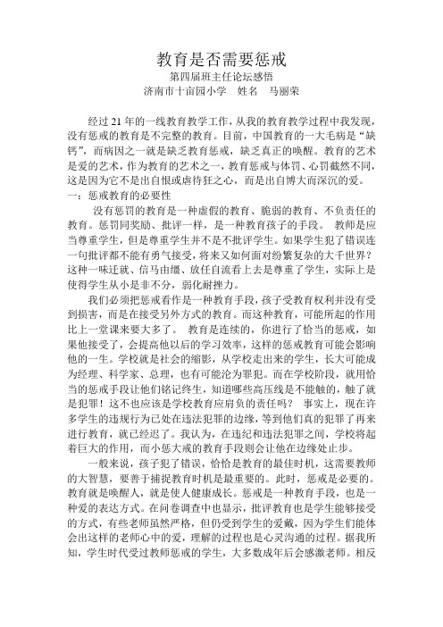教育是否需要惩戒