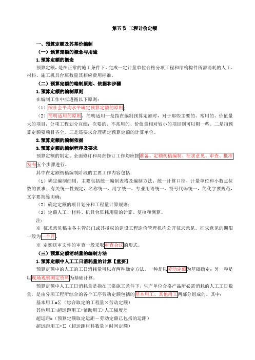 【造价工程师】2018造价-计价-精讲班-18、(2018)工程计价定额