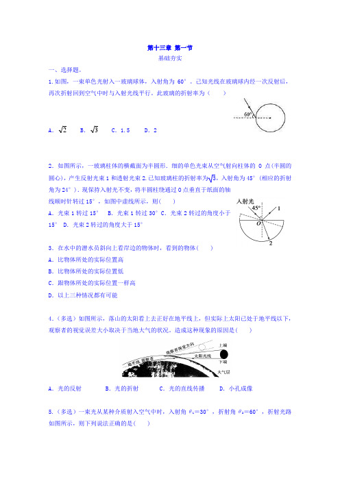 河北省邢台市第二中学高中物理选修3-4同步测试：第13
