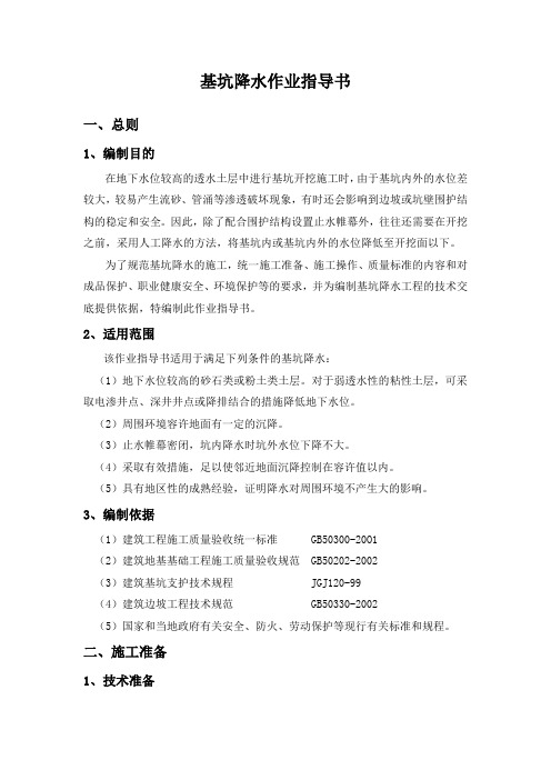 基坑降水作业指导书