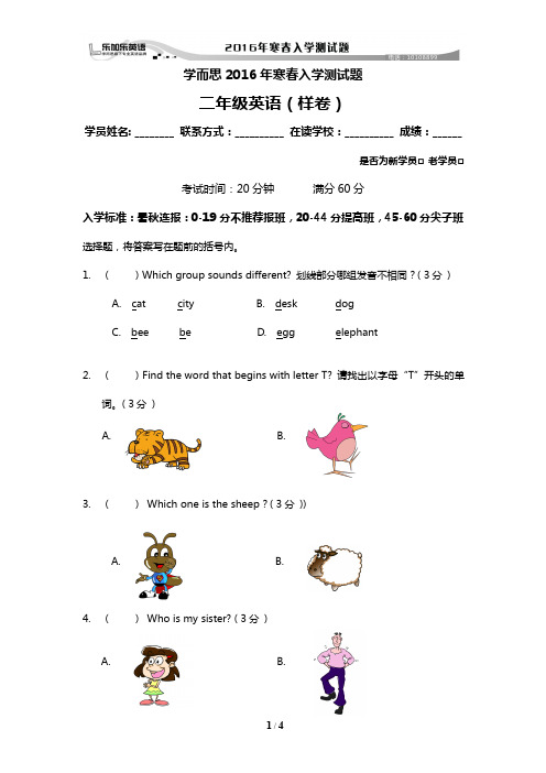二年级英语样卷