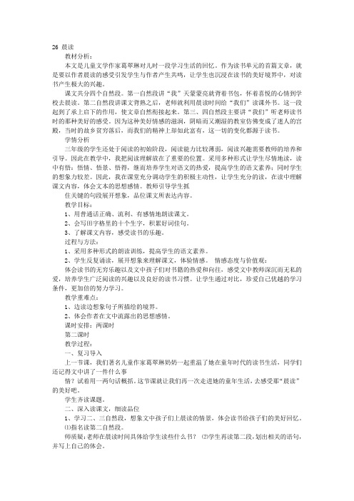晨读教学设计