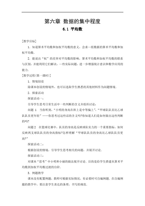 6.1《平均数》教案(1-2)(苏科版八年级上)(4套)-平均数 教案 1doc