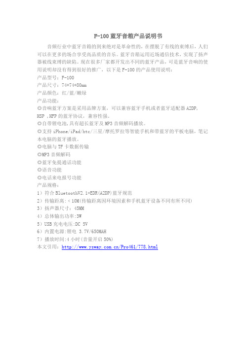 F-100蓝牙音箱产品说明书