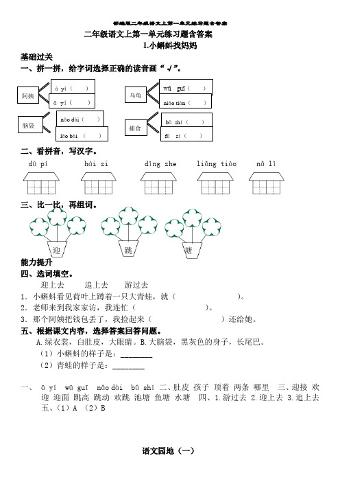 部编版二年级语文上第一单元练习题含答案