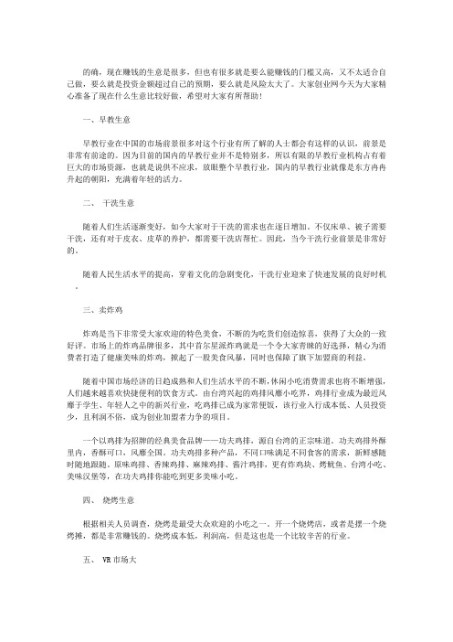 现在什么生意比较好做(最新)