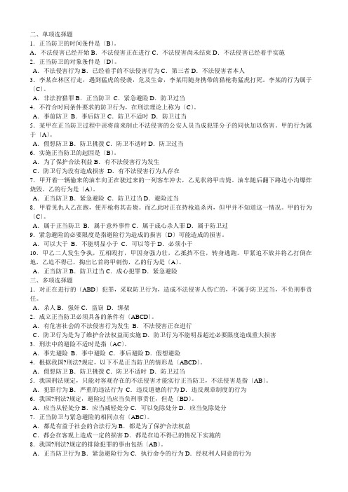 刑法第四章习题2
