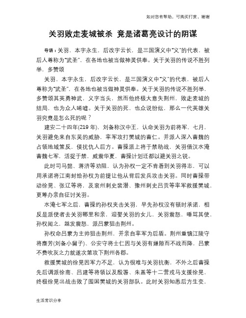 历史趣谈：关羽败走麦城被杀 竟是诸葛亮设计的阴谋