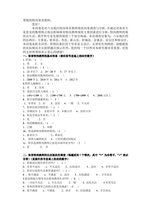 特岗体育教师问卷调查