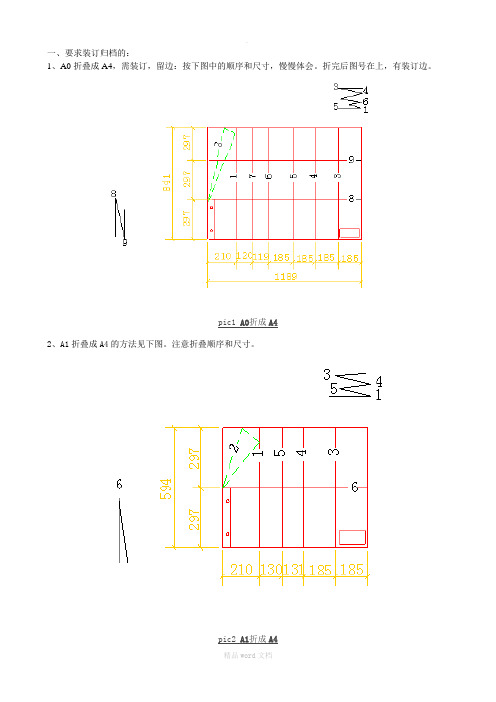 标准归档图(竣工图)纸折叠方法