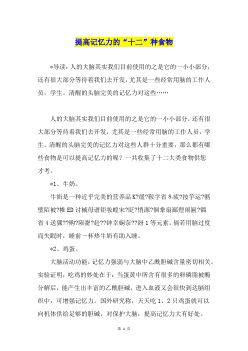 提高记忆力的“十二”种食物