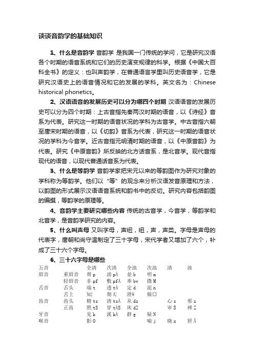 谈谈音韵学的基础知识