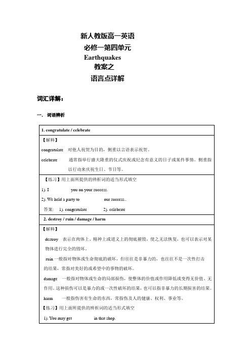 高中英语必修一Unit4-Earthquakes-教案之语言点详解