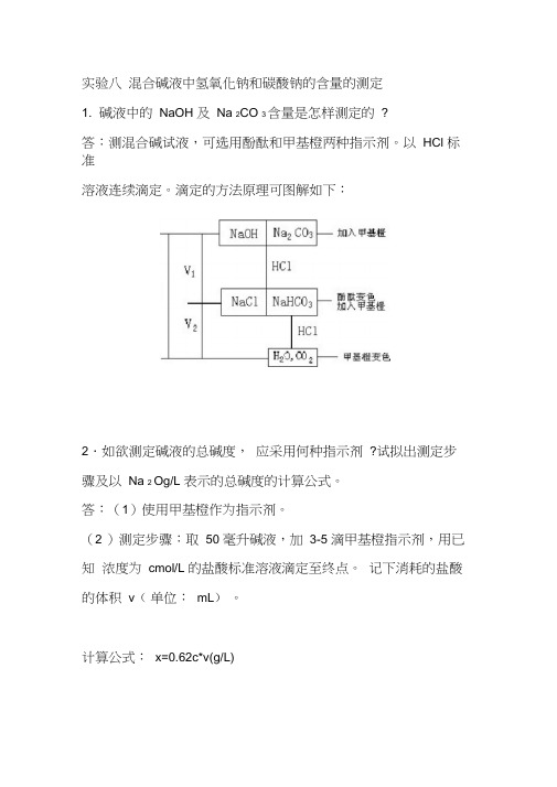 中国矿业大学北京分析化学实验思考题答案