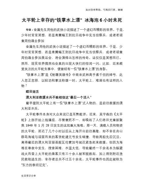 历史趣谈：太平轮上幸存的“铁掌水上漂” 冰海泡6小时未死