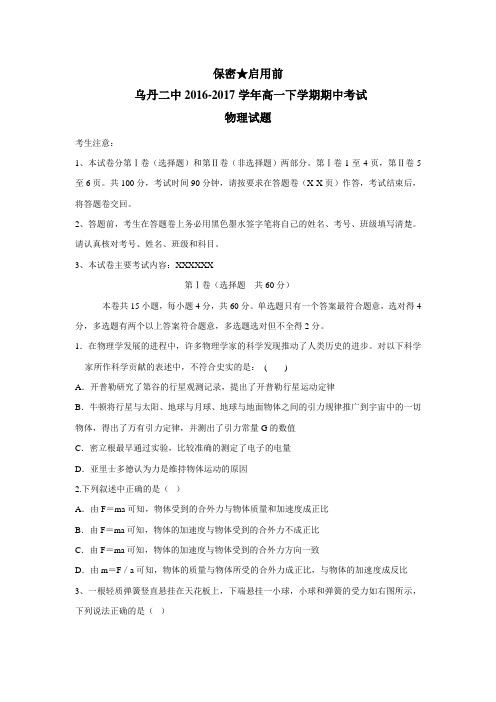 16—17学年下学期高一期中考试物理试题(附答案)