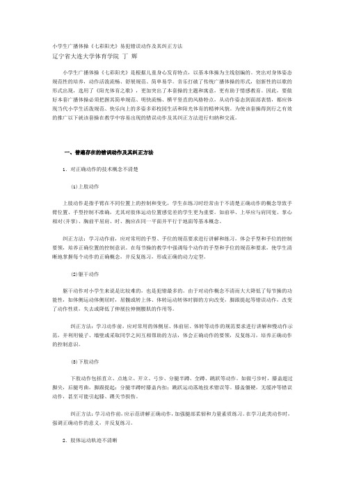 七彩阳光错误动作分析