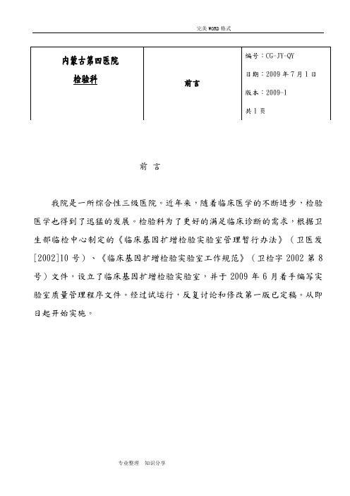 PCR实验室SOP文件