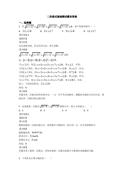 二次根式基础测试题含答案