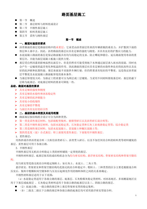 路面基层施工 学习材料