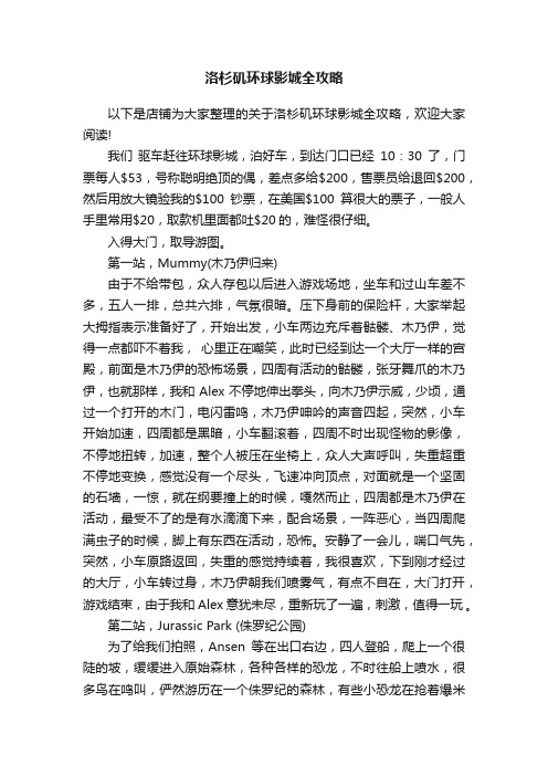 洛杉矶环球影城全攻略