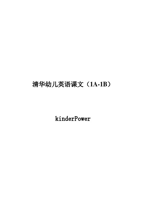 清华幼儿英语课文(2A-2B)