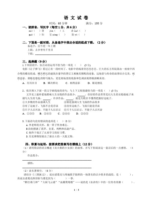 长郡培粹小升初语文试卷含答案2
