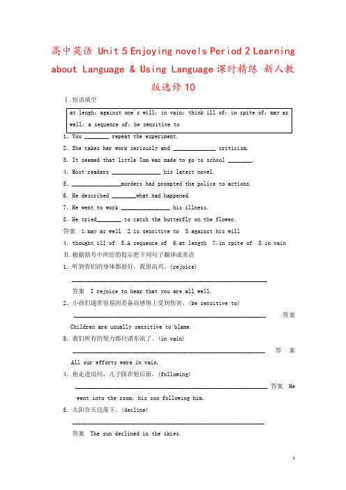 高中英语 Unit 5 Enjoying novels Period 2 Learning abou
