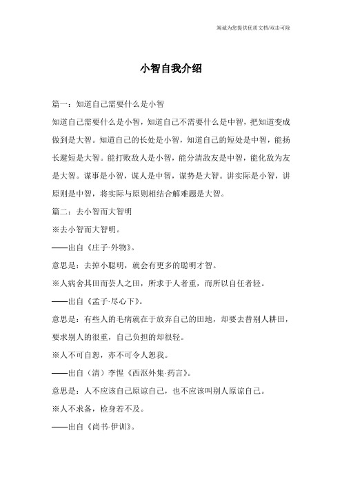 小智自我介绍