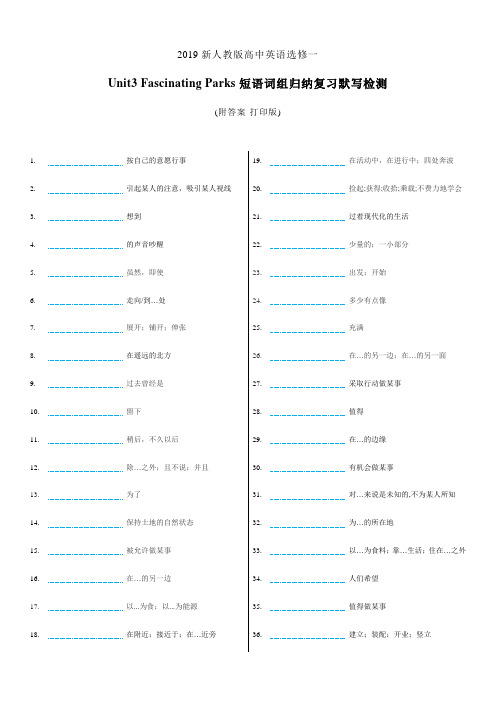 新人教版高中英语选择性必修第一册Unit3 短语词组归纳复习默写检测(附答案·打印版)