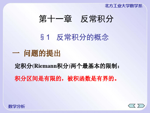 Chapter11-反常积分