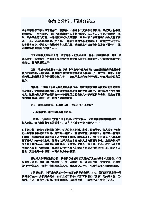 多角度分析