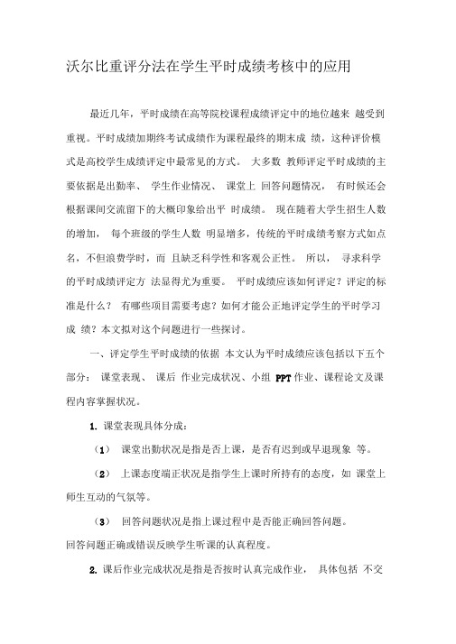 沃尔比重评分法在学生平时成绩考核中的应用