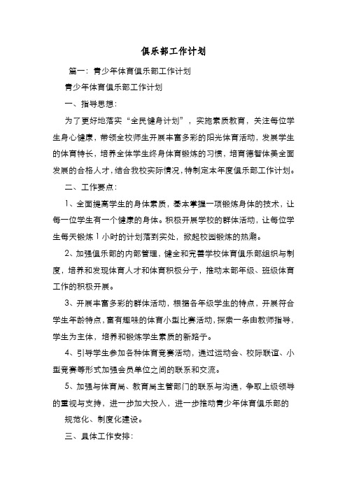 新编整理俱乐部工作计划